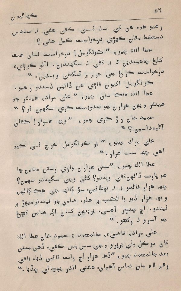 Agtey Kadam - Page no 57