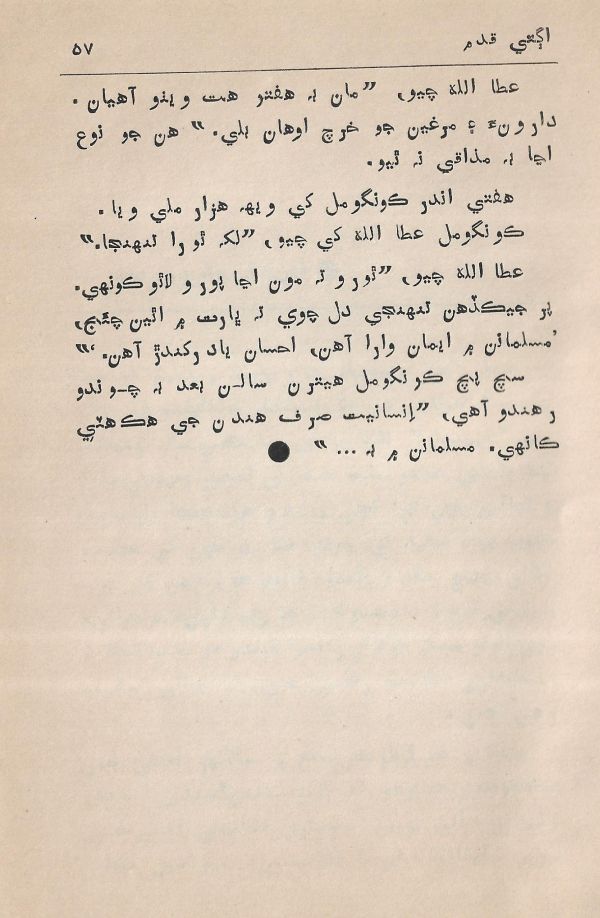 Agtey Kadam - Page no 58