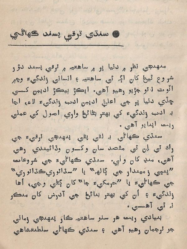 Agtey Kadam - Page no 6