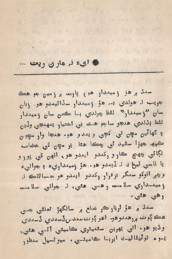 Agtey Kadam - Page no 60