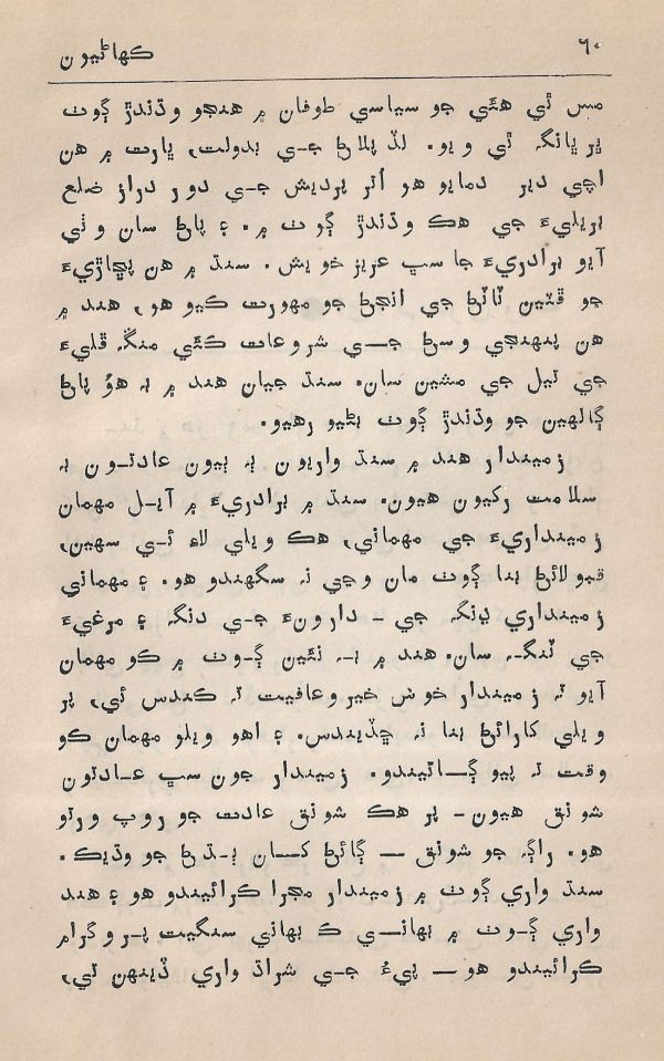 Agtey Kadam - Page no 61