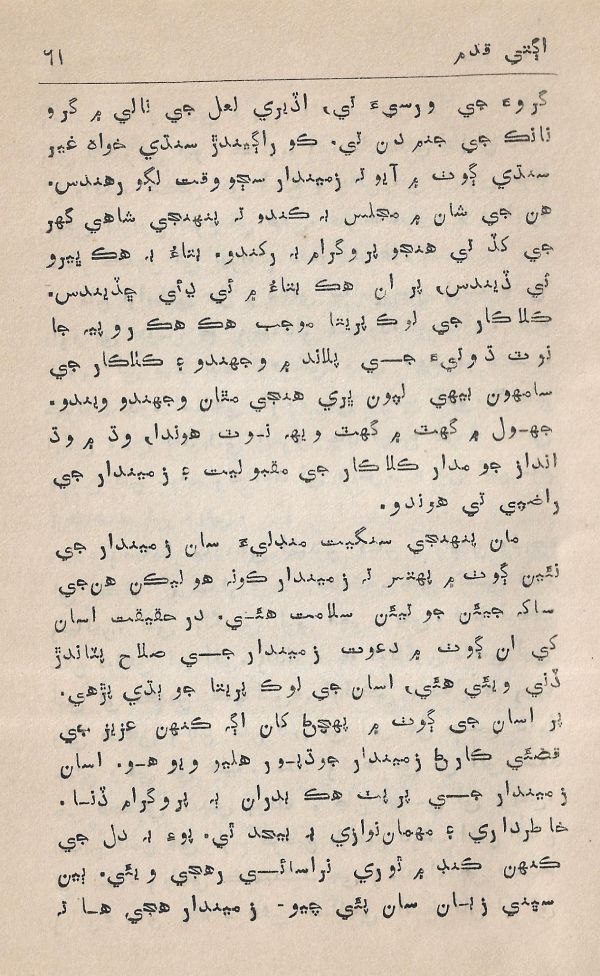 Agtey Kadam - Page no 62