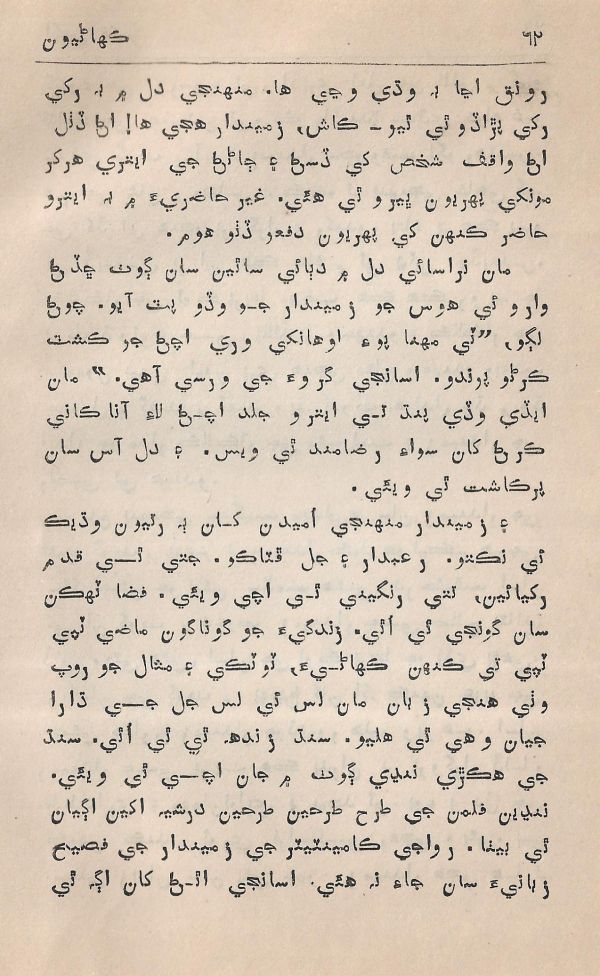 Agtey Kadam - Page no 63