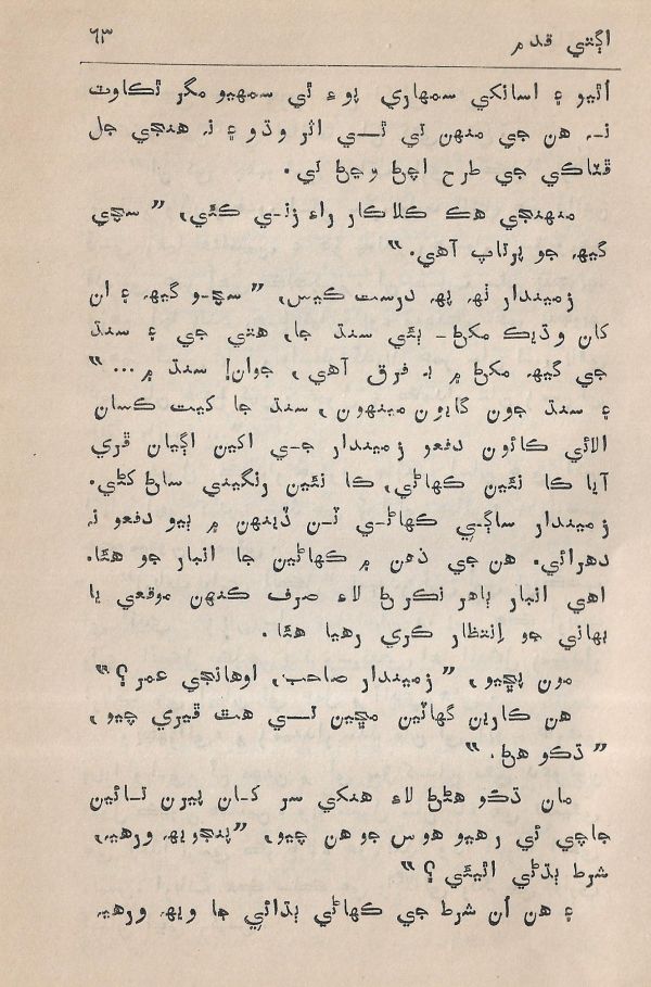 Agtey Kadam - Page no 64