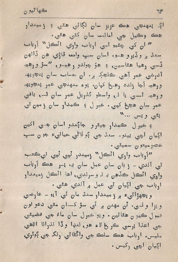 Agtey Kadam - Page no 65