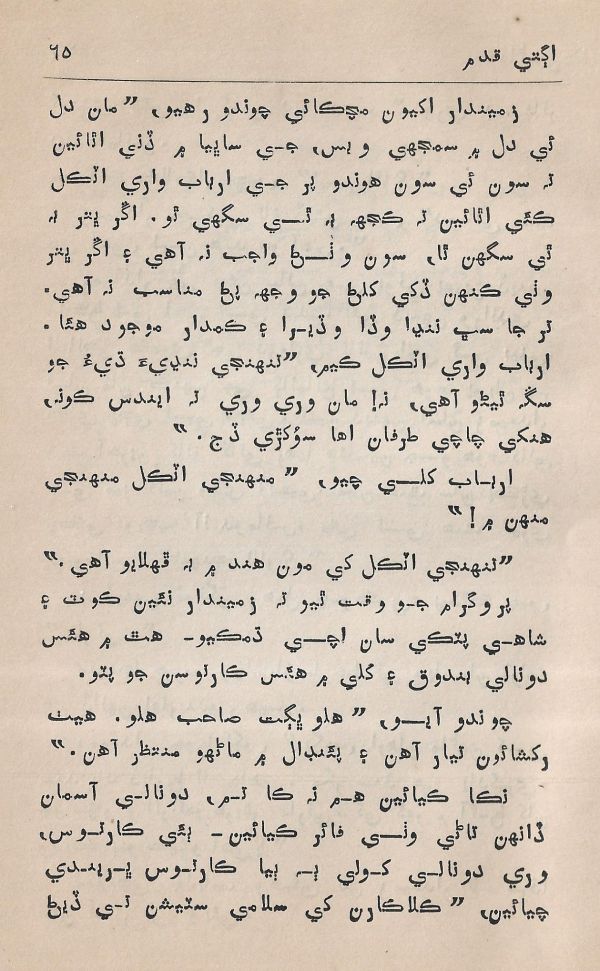 Agtey Kadam - Page no 66