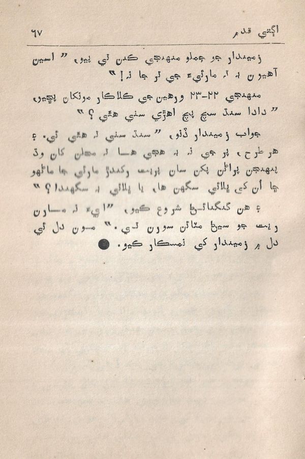 Agtey Kadam - Page no 68