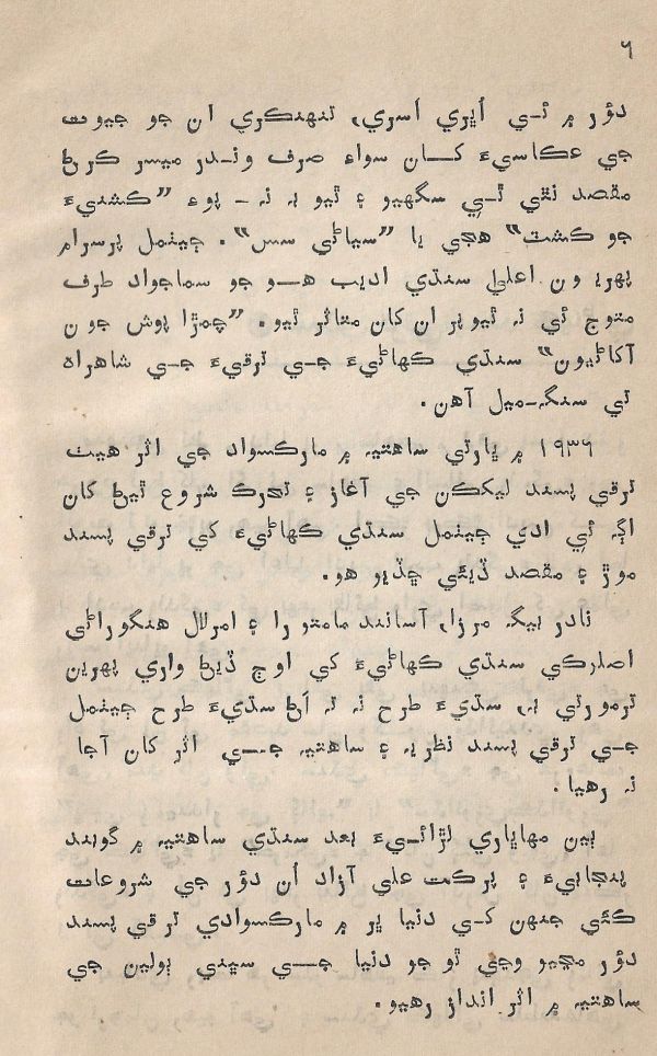 Agtey Kadam - Page no 7