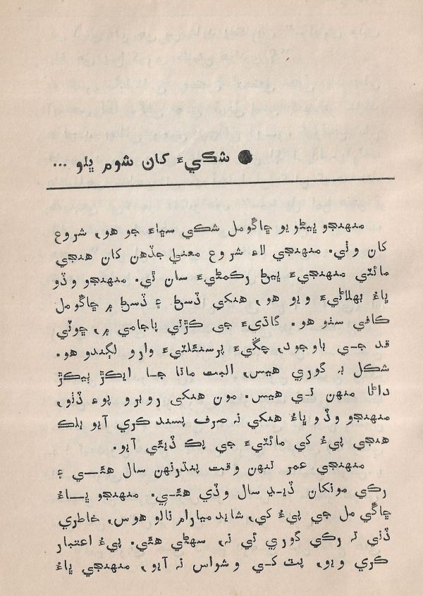 Agtey Kadam - Page no 70