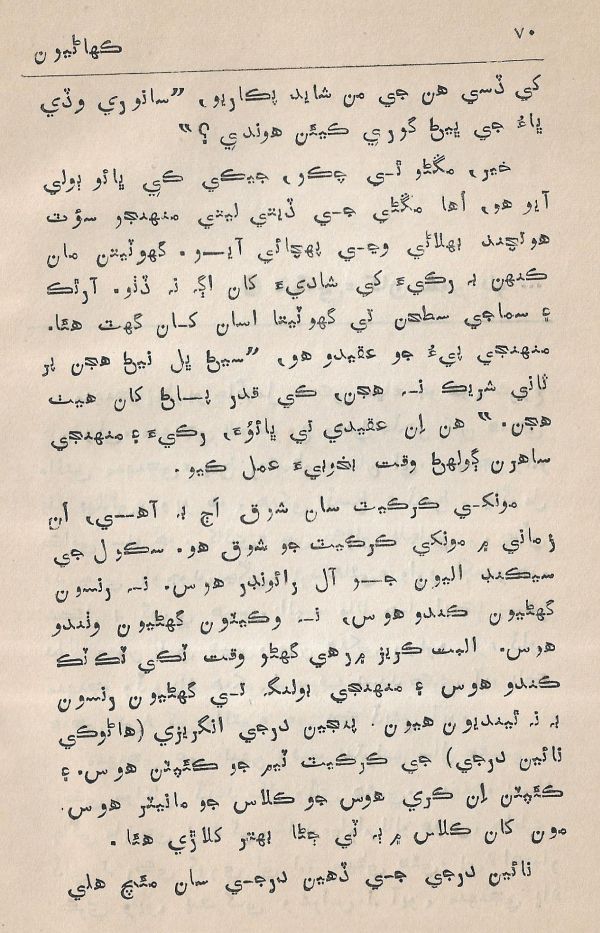 Agtey Kadam - Page no 71