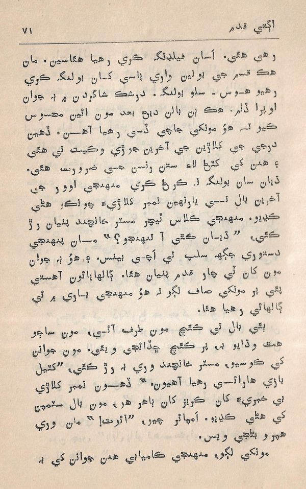 Agtey Kadam - Page no 72