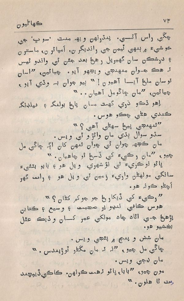 Agtey Kadam - Page no 73