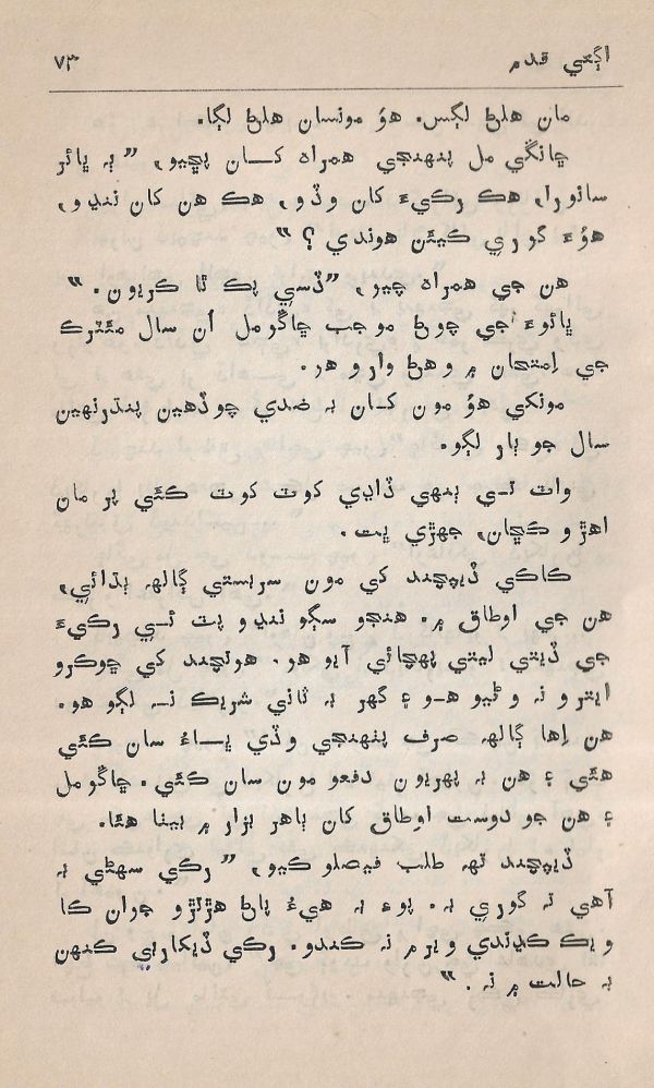 Agtey Kadam - Page no 74