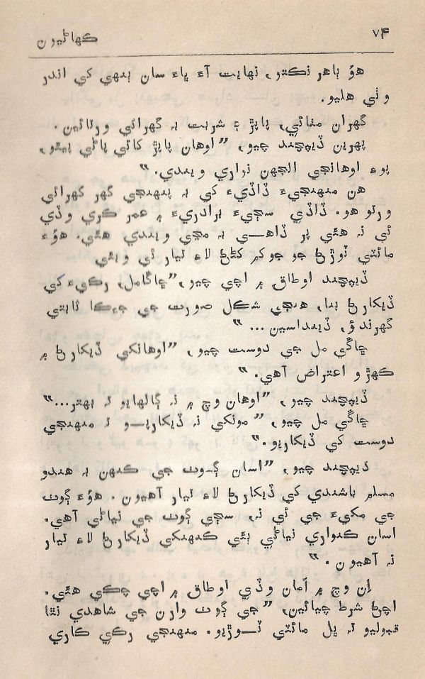 Agtey Kadam - Page no 75