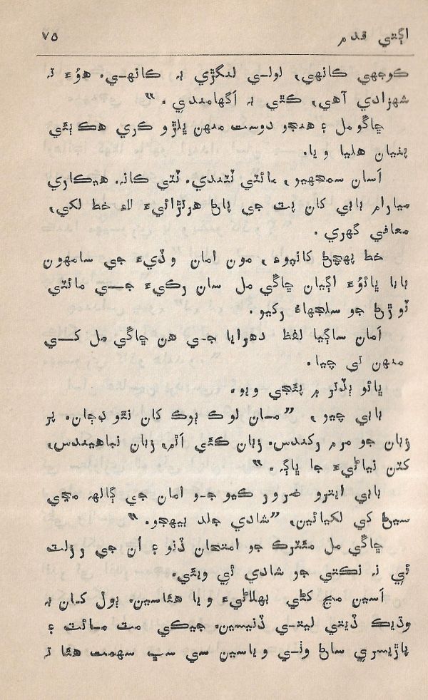 Agtey Kadam - Page no 76