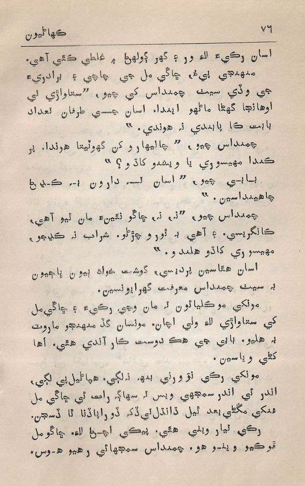 Agtey Kadam - Page no 77