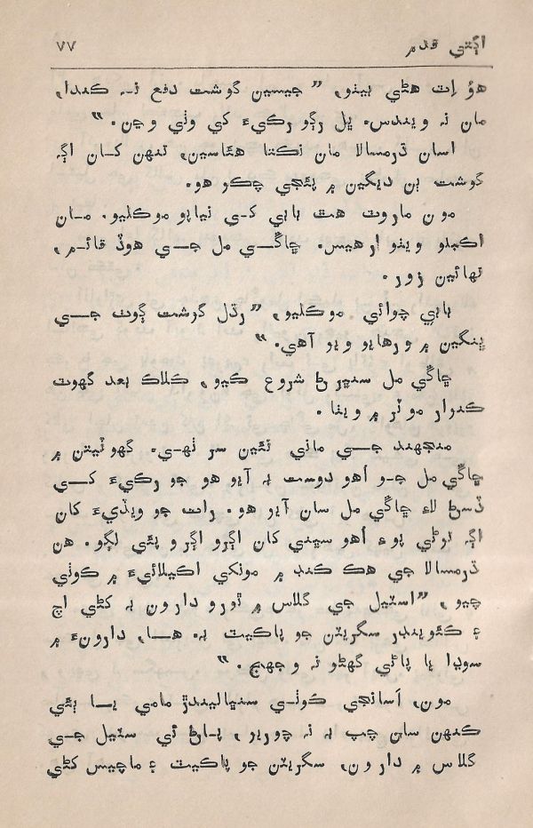 Agtey Kadam - Page no 78