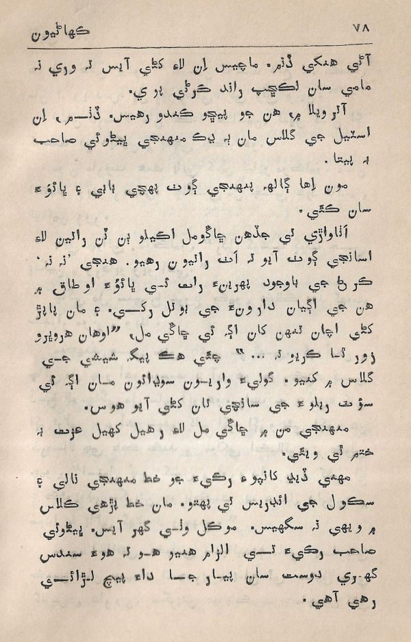 Agtey Kadam - Page no 79