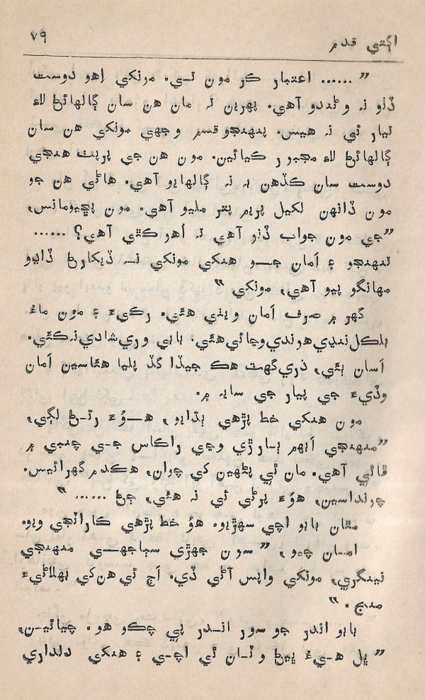 Agtey Kadam - Page no 80