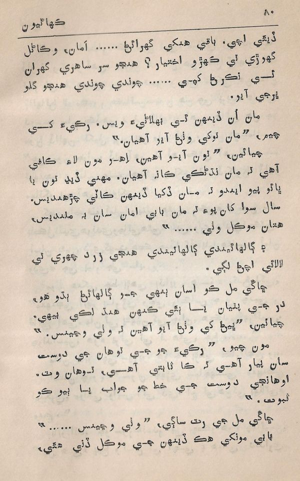 Agtey Kadam - Page no 81