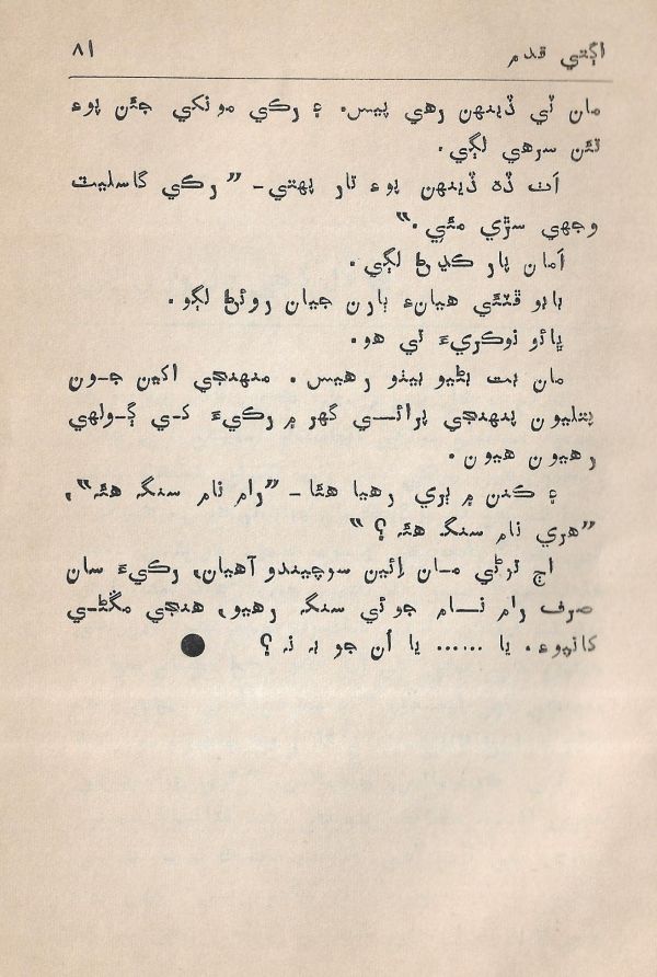 Agtey Kadam - Page no 82