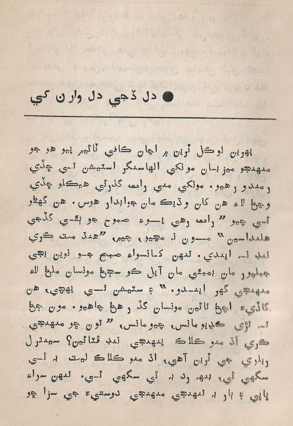 Agtey Kadam - Page no 84