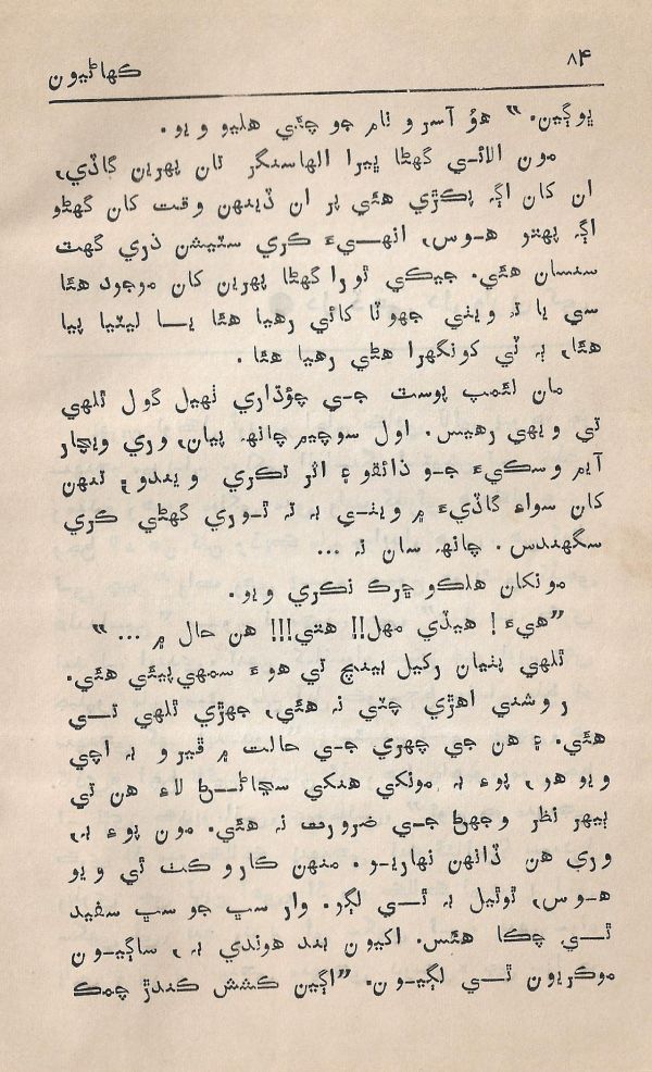 Agtey Kadam - Page no 85