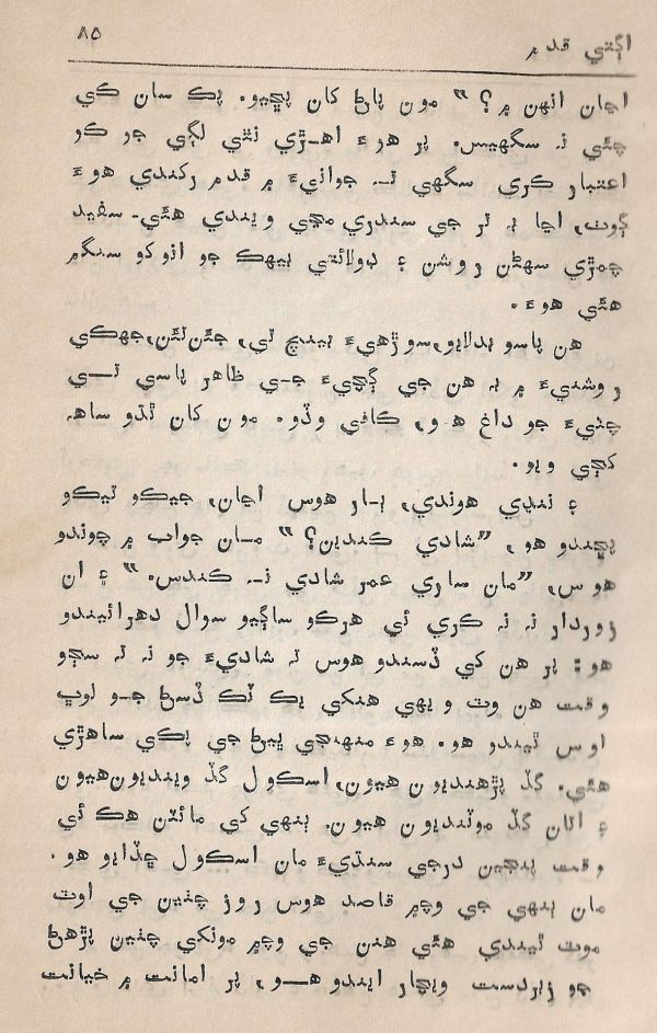 Agtey Kadam - Page no 86