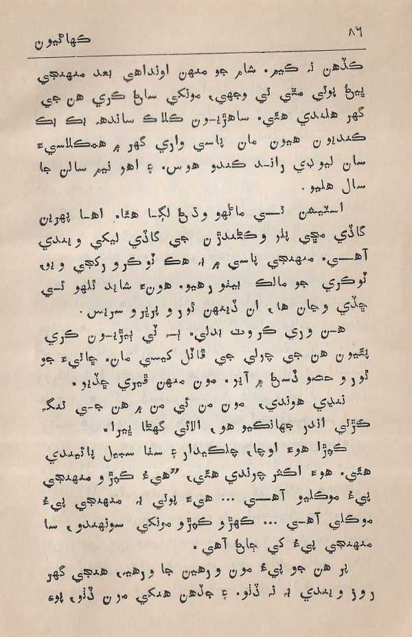 Agtey Kadam - Page no 87