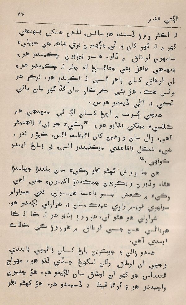 Agtey Kadam - Page no 88