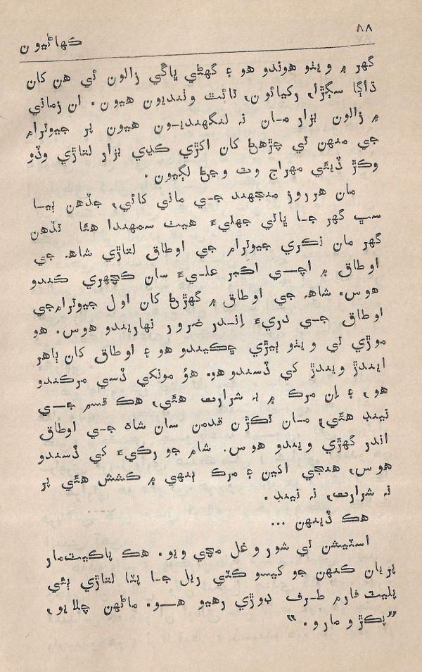 Agtey Kadam - Page no 89