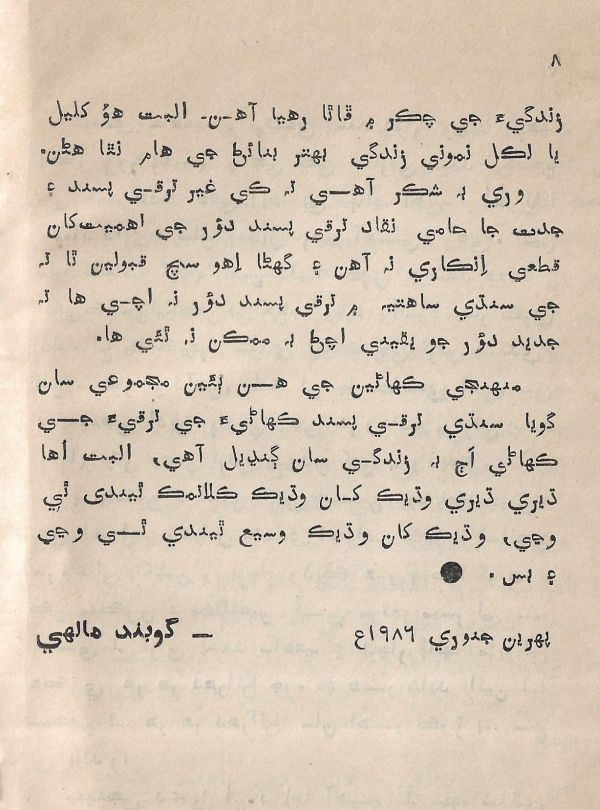 Agtey Kadam - Page no 9