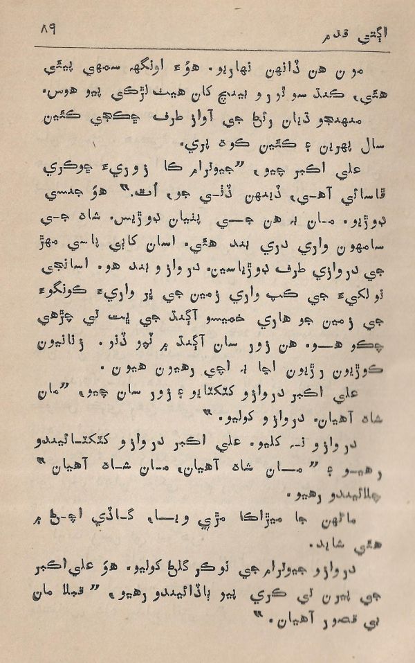 Agtey Kadam - Page no 90