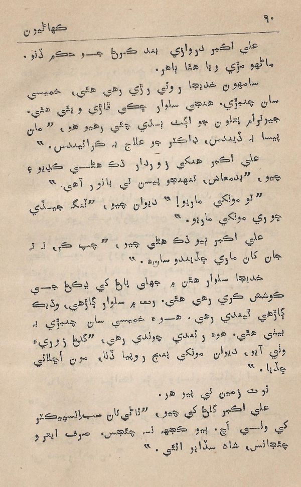 Agtey Kadam - Page no 91