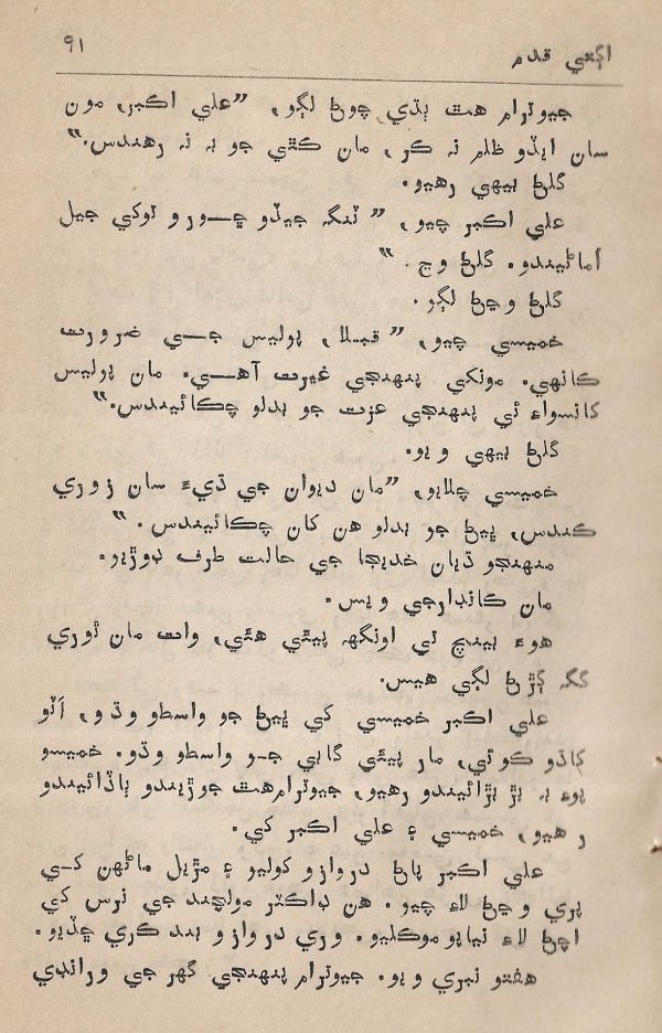 Agtey Kadam - Page no 92