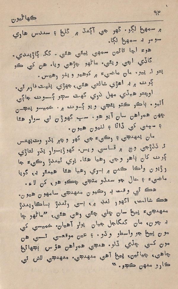 Agtey Kadam - Page no 93