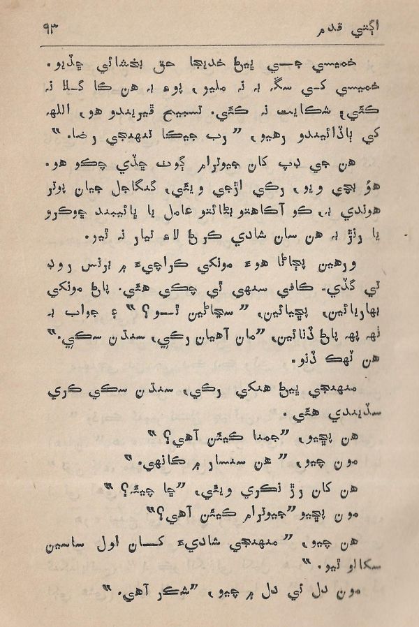 Agtey Kadam - Page no 94