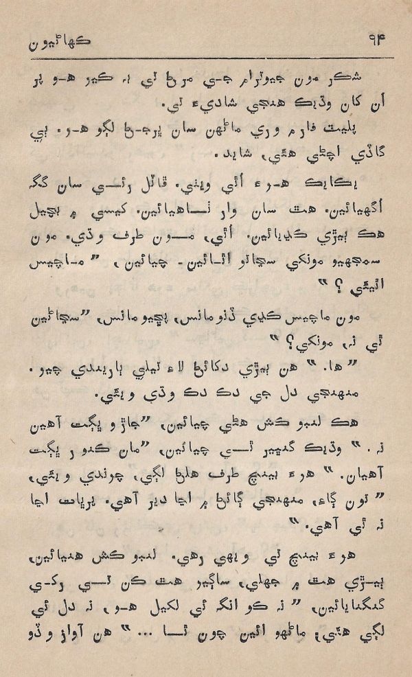 Agtey Kadam - Page no 95