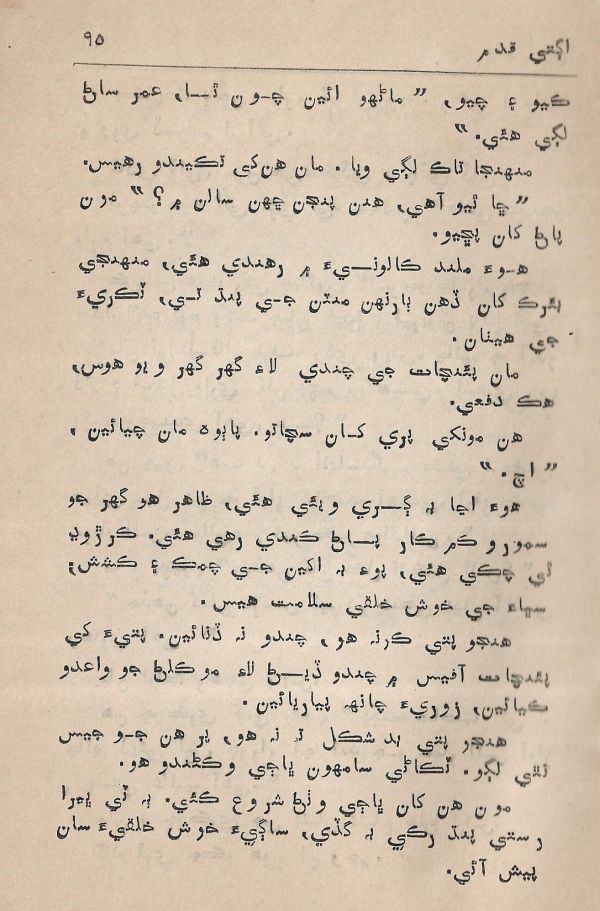 Agtey Kadam - Page no 96