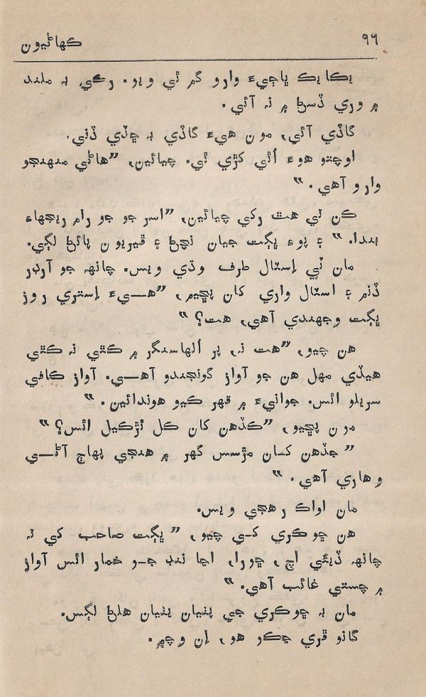 Agtey Kadam - Page no 97