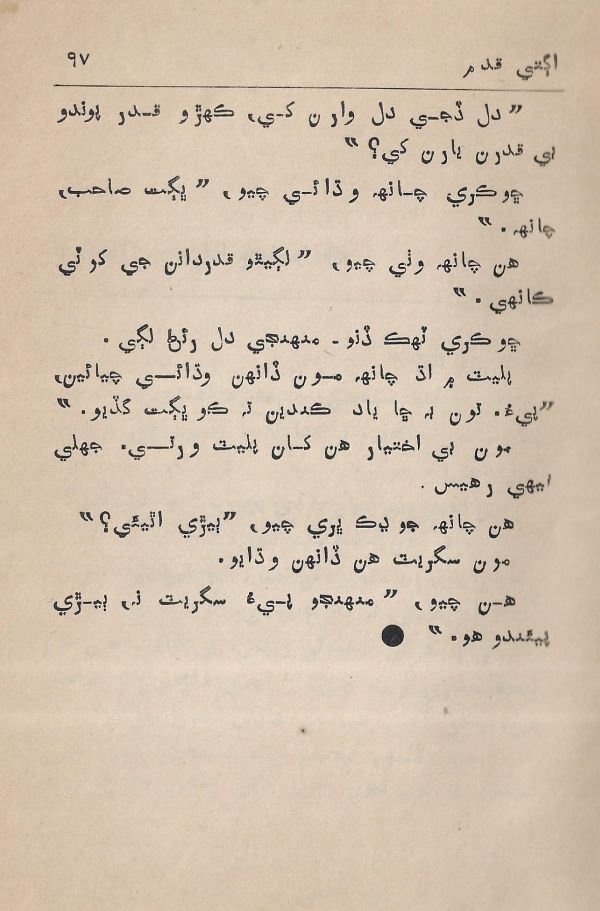 Agtey Kadam - Page no 98