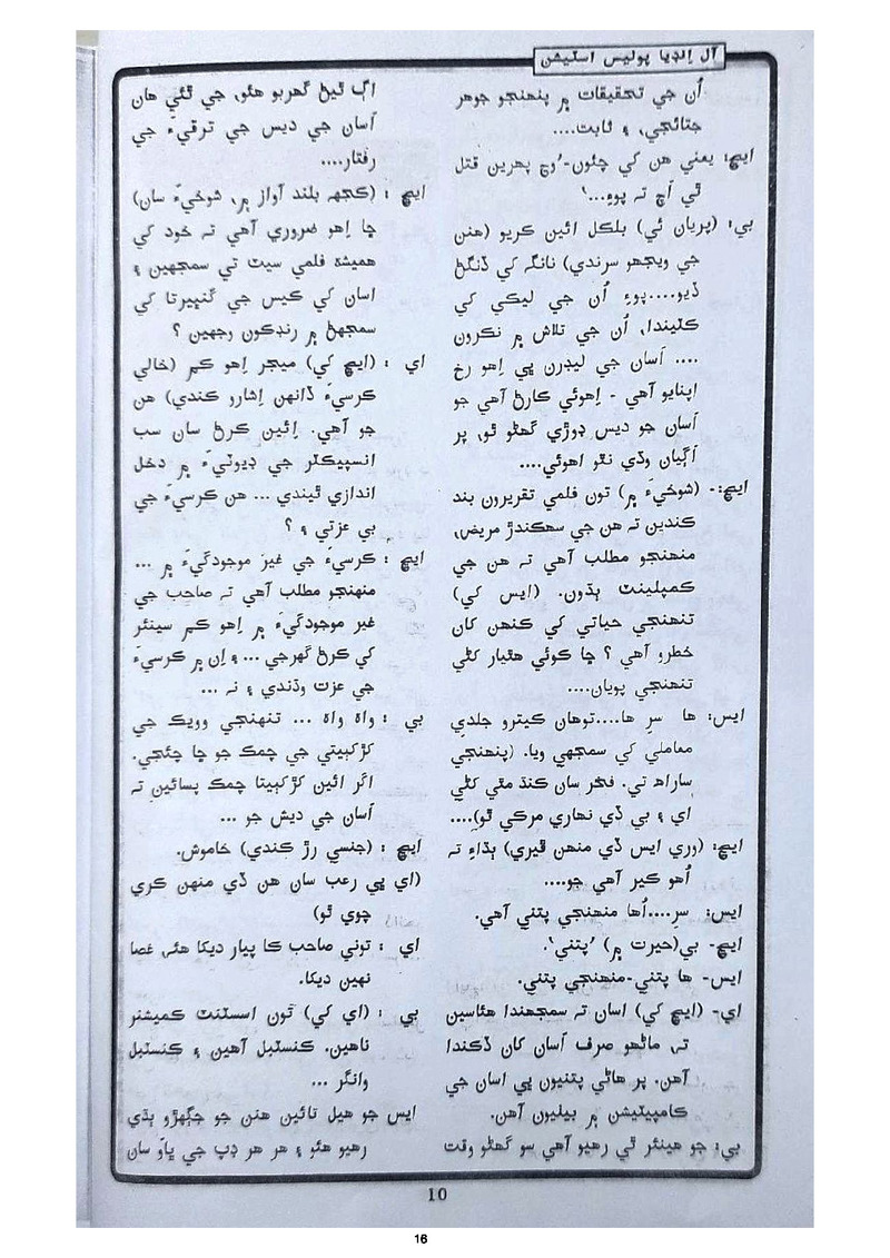 All India Police Station - Page no 16