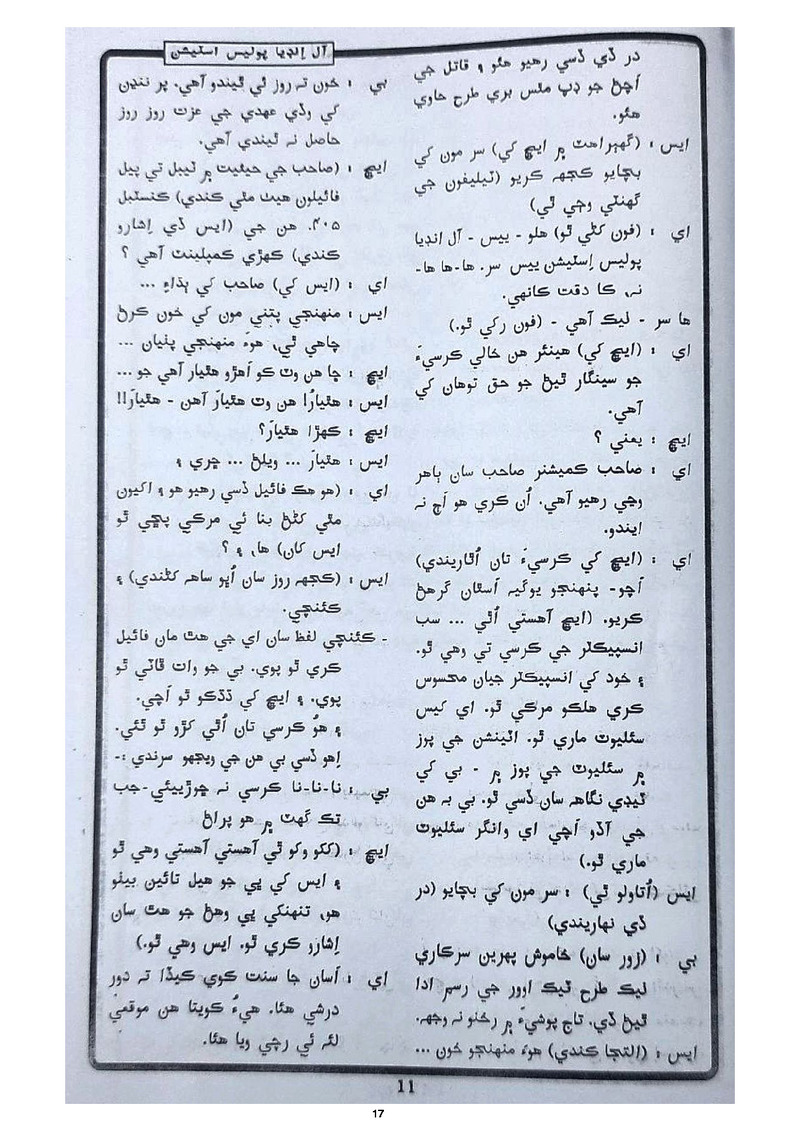 All India Police Station - Page no 17