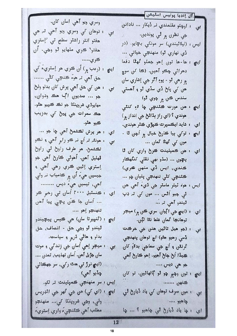 All India Police Station - Page no 18