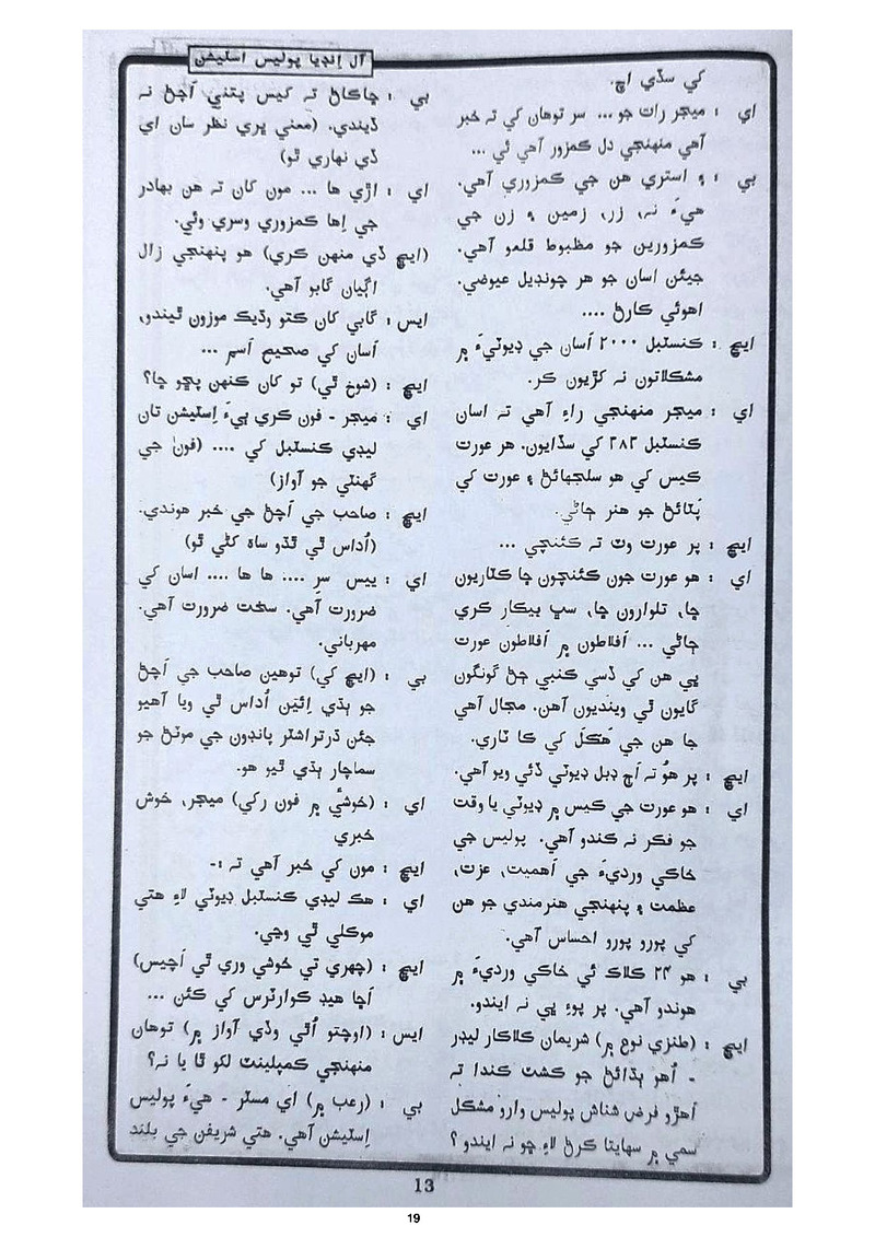 All India Police Station - Page no 19