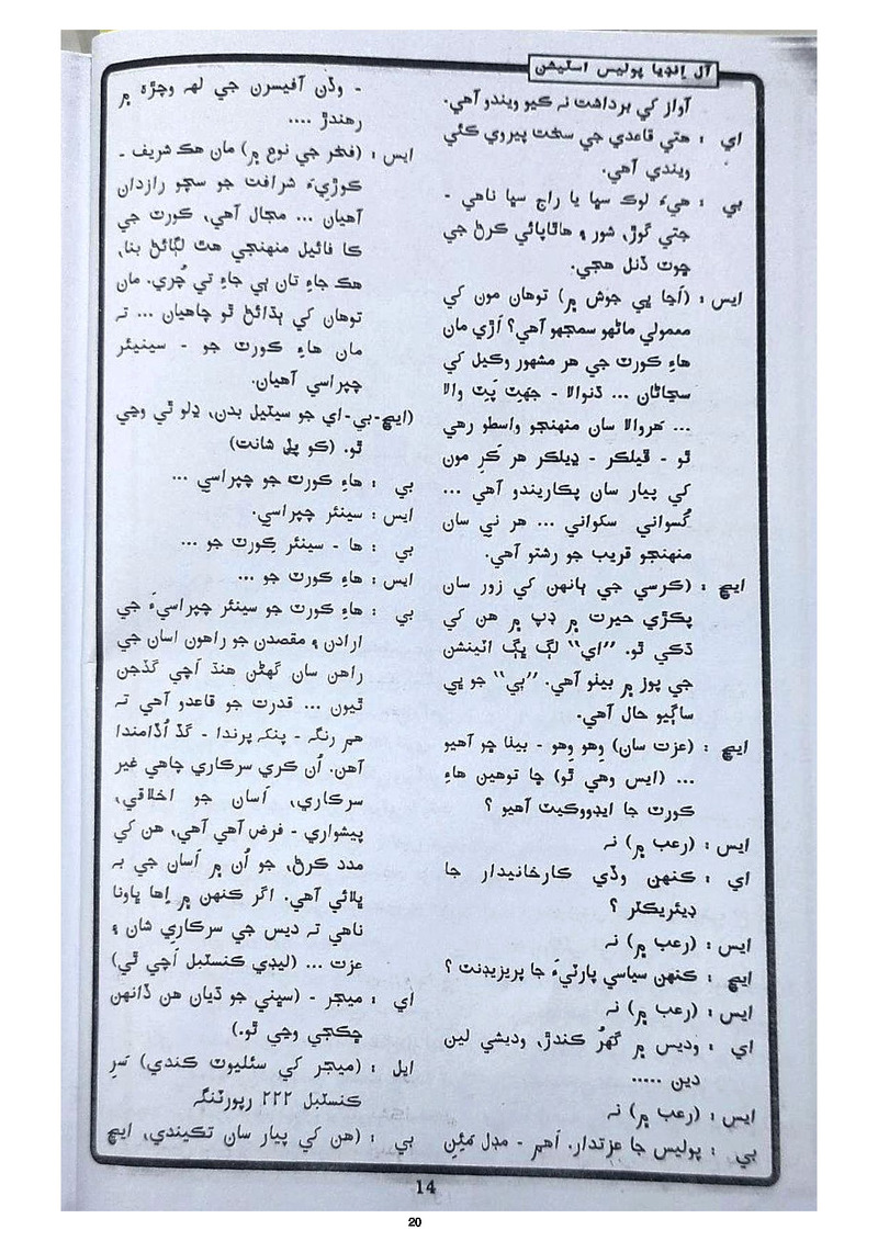 All India Police Station - Page no 20