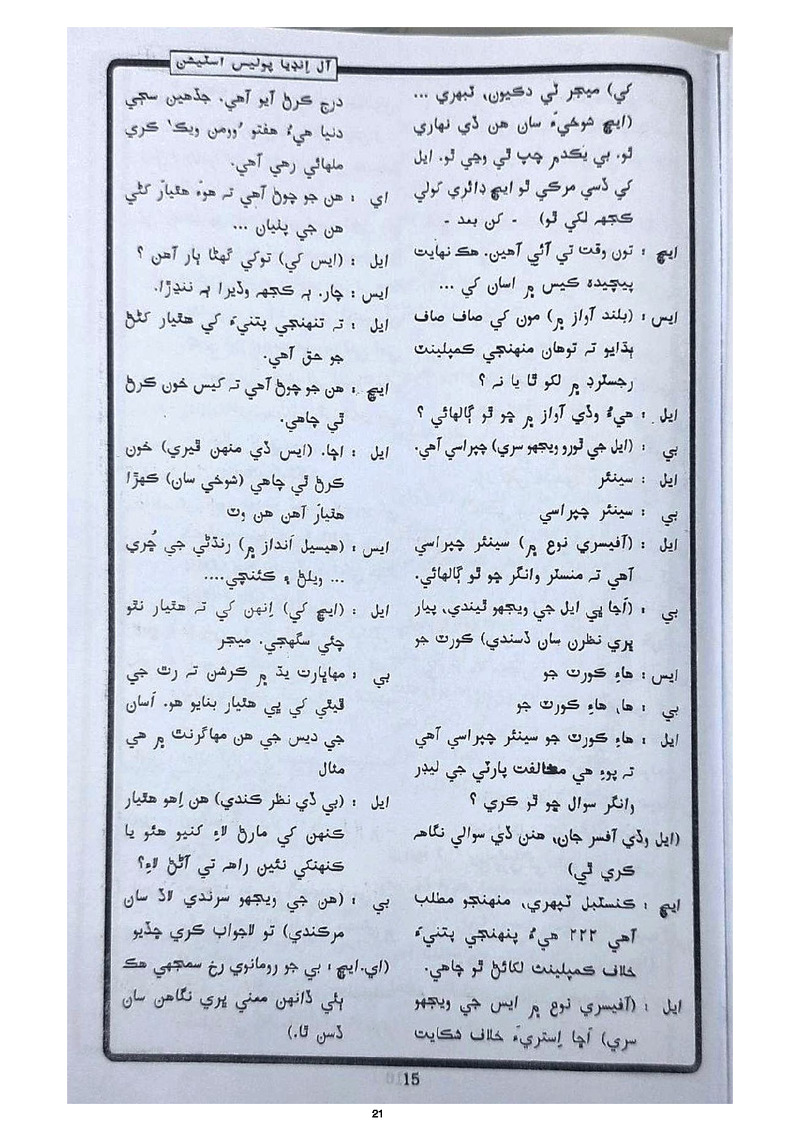 All India Police Station - Page no 21