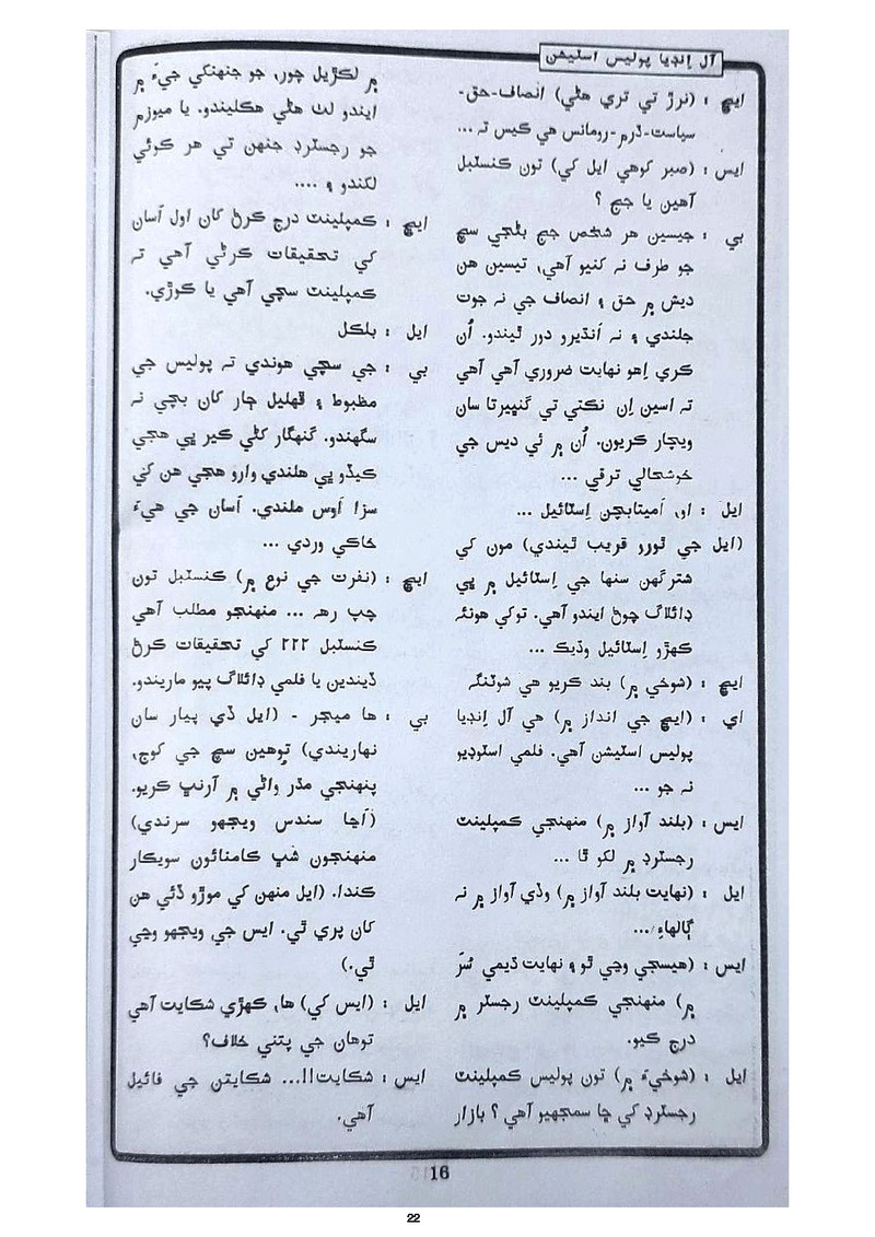 All India Police Station - Page no 22