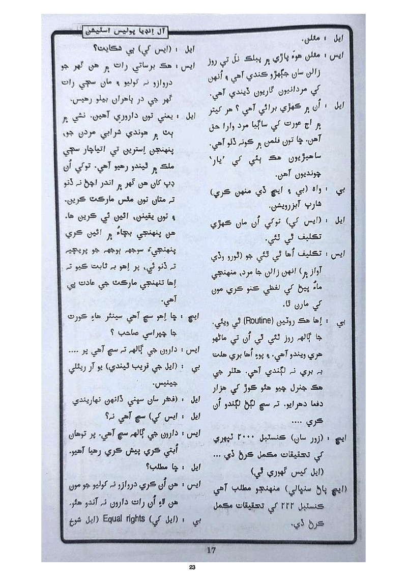 All India Police Station - Page no 23