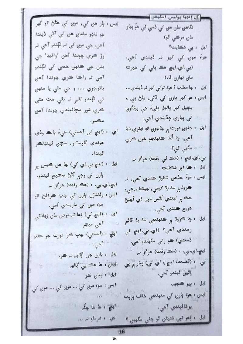 All India Police Station - Page no 24